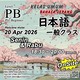 KELAS UMUM BAHASA JEPANG PB Sen&Rab 20apr26.jpg